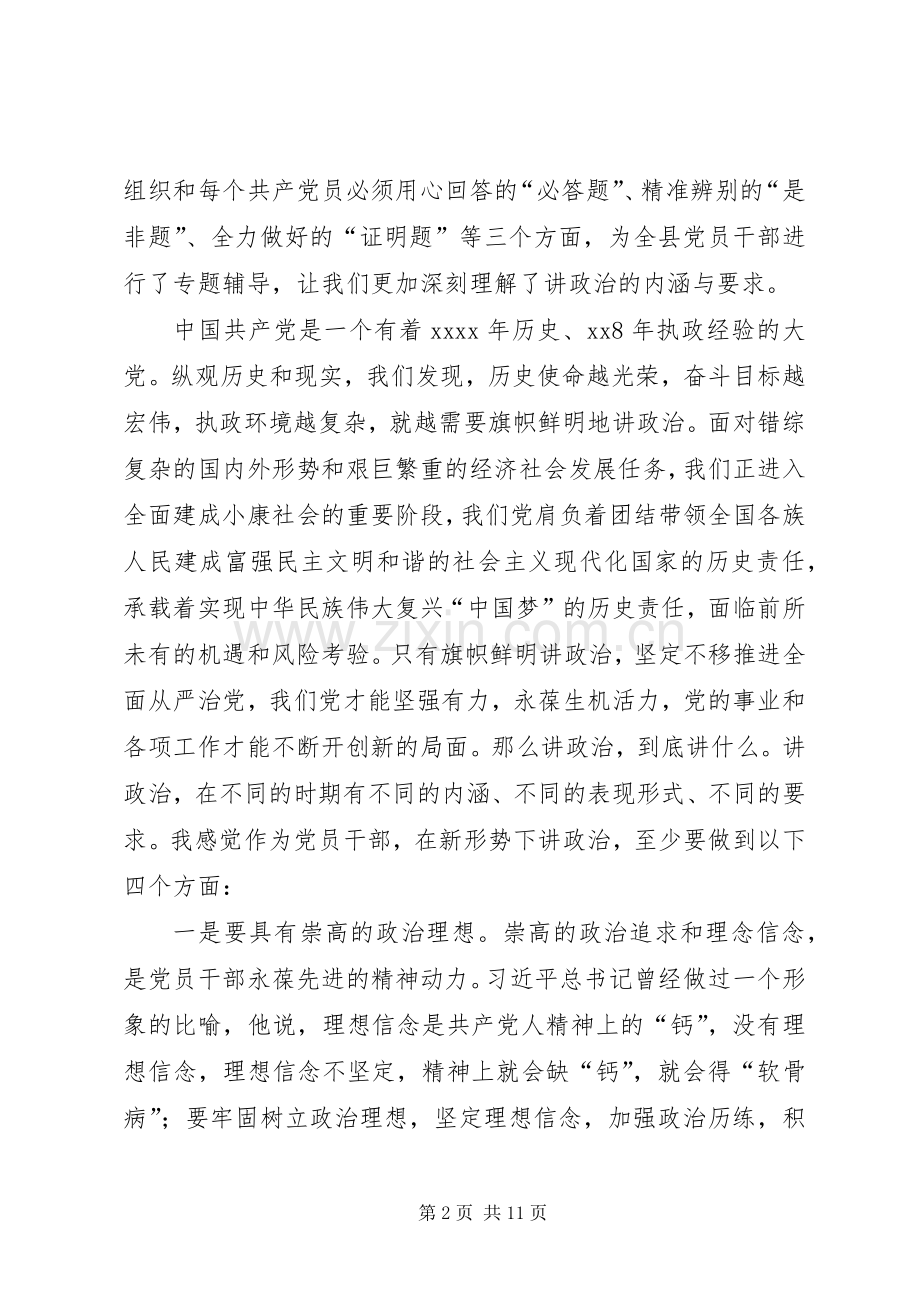 旗帜鲜明讲政治专题学习体会.docx_第2页