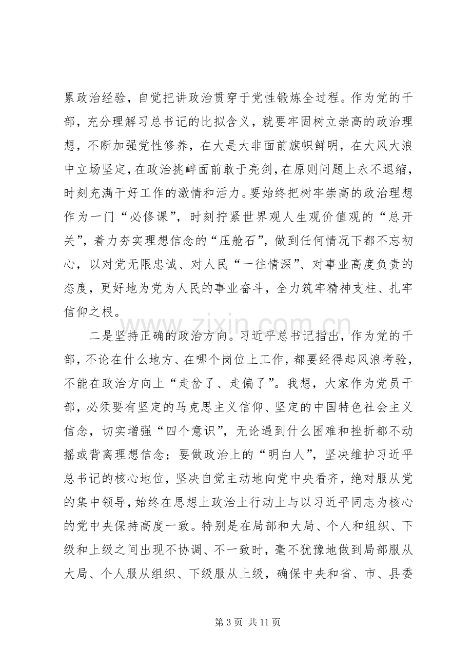 旗帜鲜明讲政治专题学习体会.docx_第3页