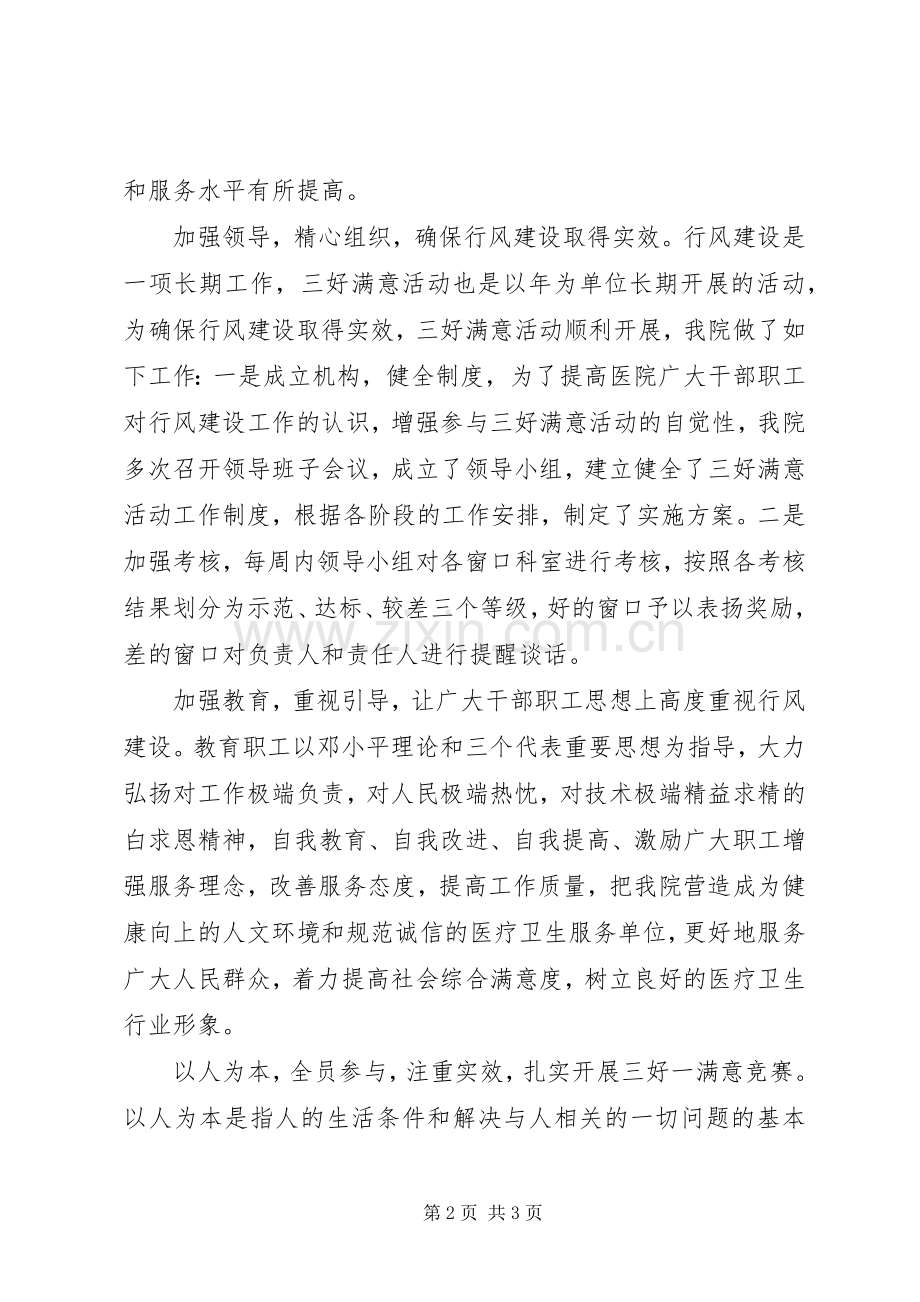 医院三好一满意窗口服务活动心得体会.docx_第2页