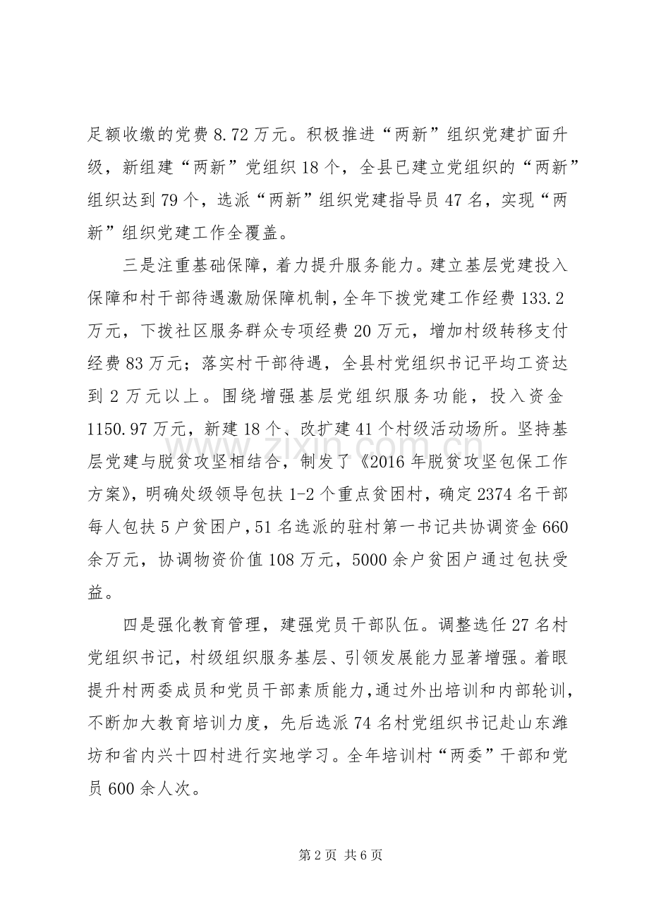 县级领导干部抓基层党建工作述职报告.docx_第2页