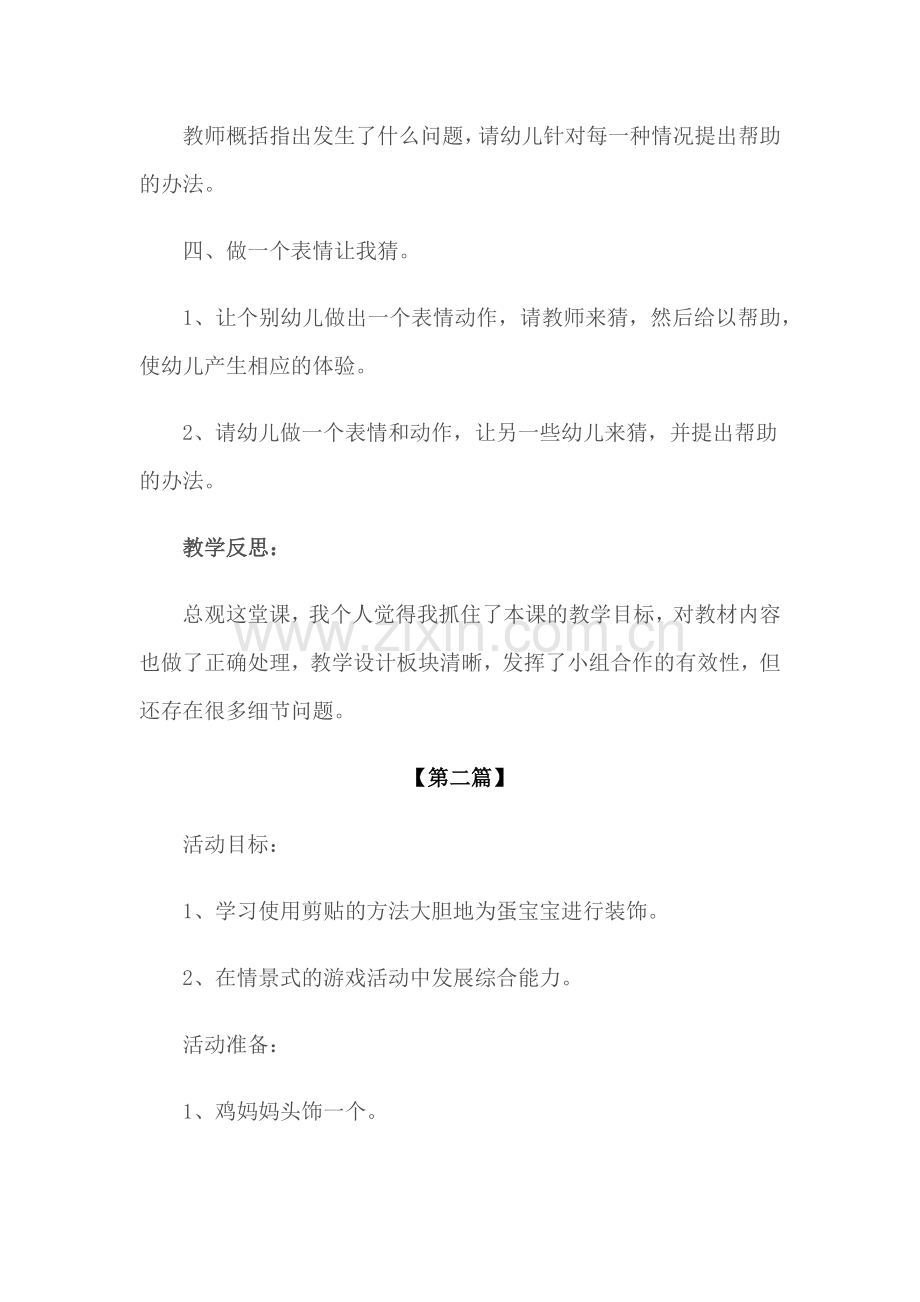 安全-幼儿园安全教育教案参考范文(五篇必备).docx_第2页