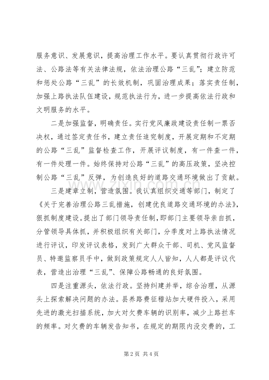 （县人民政府副县长）的述廉报告.docx_第2页