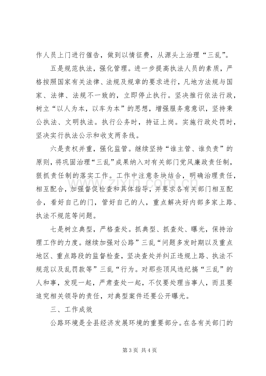 （县人民政府副县长）的述廉报告.docx_第3页