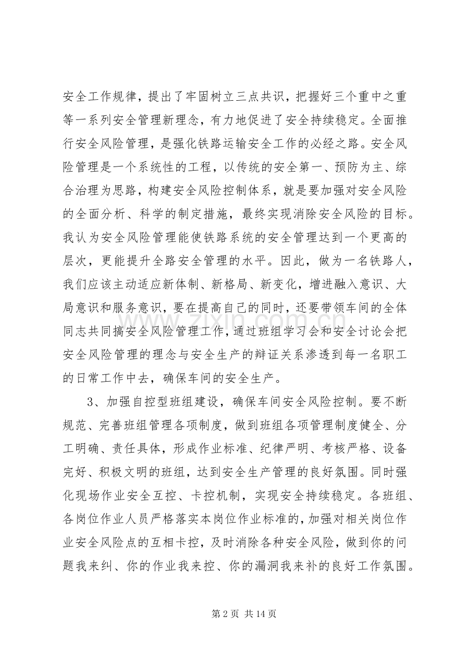 安全学习心得范文6篇.docx_第2页