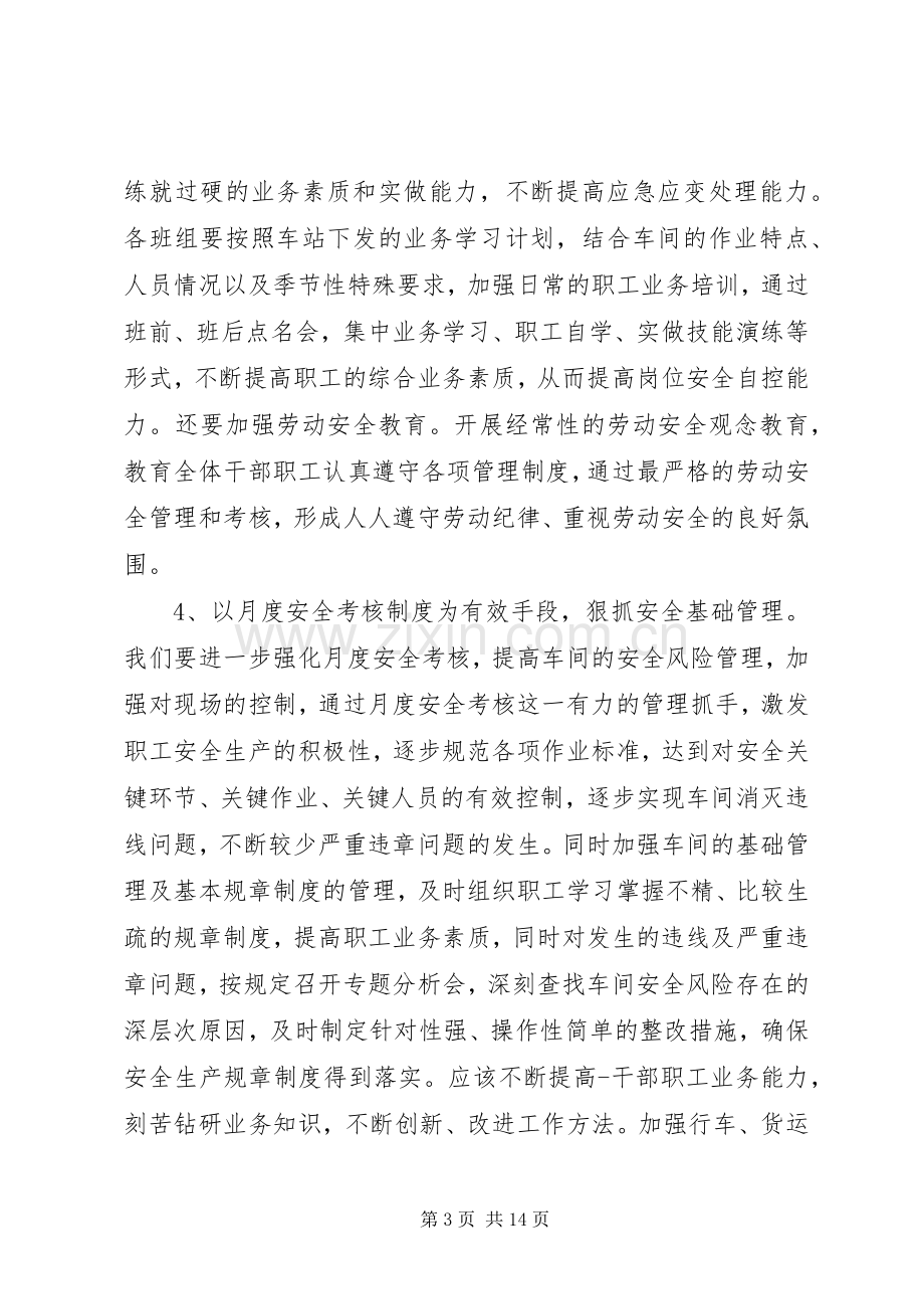 安全学习心得范文6篇.docx_第3页