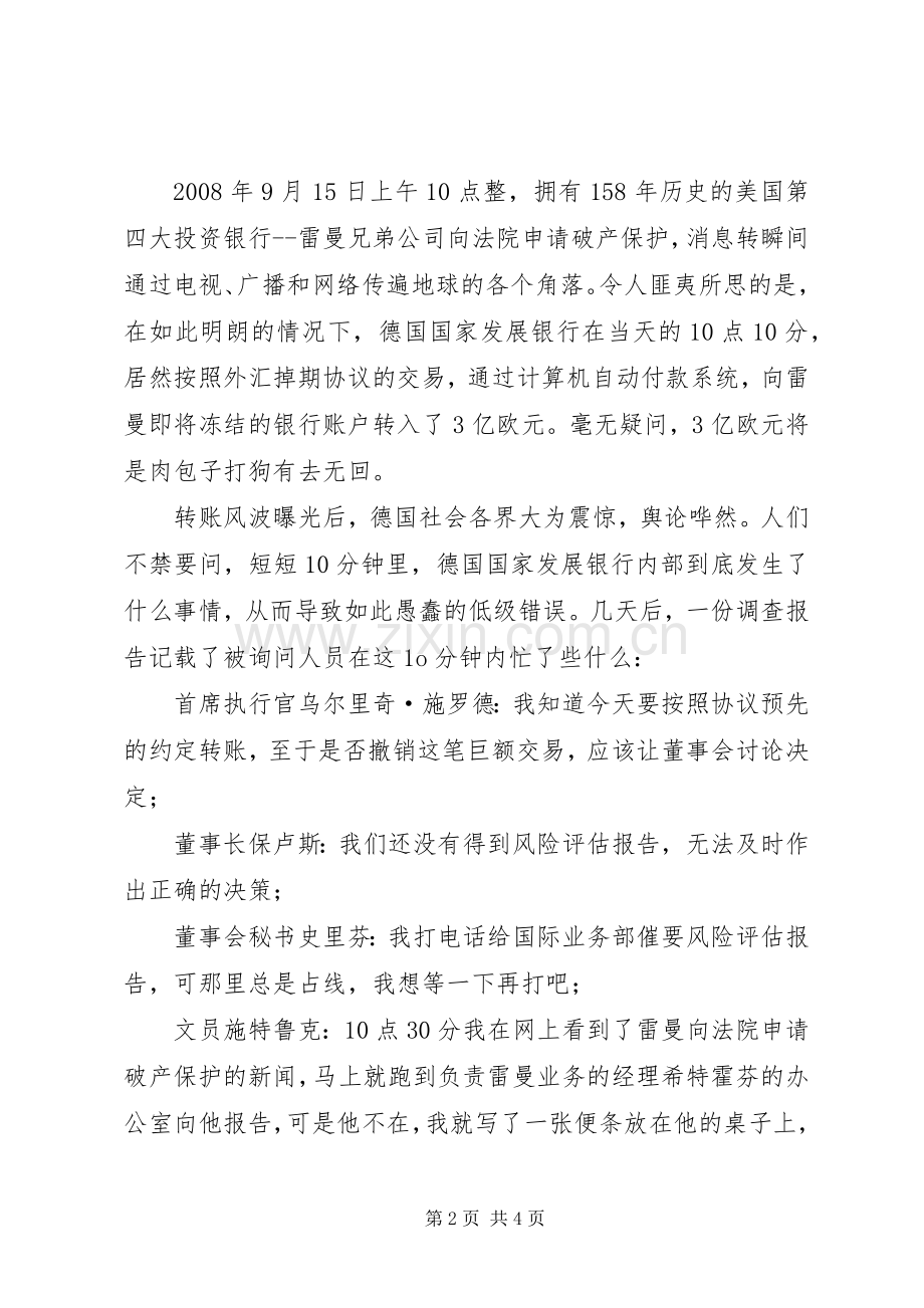 对我负责心得体会.docx_第2页