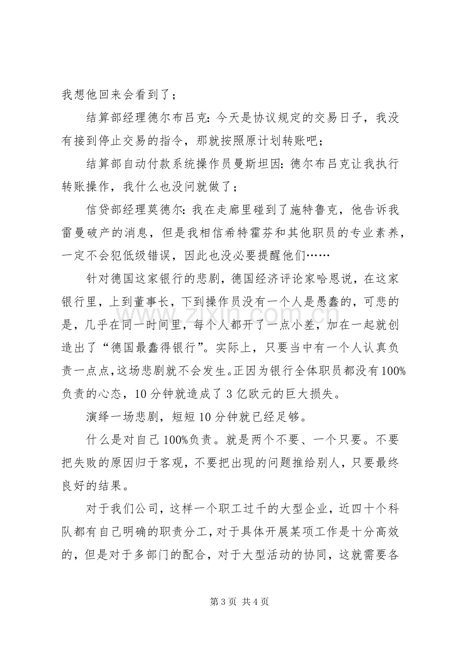 对我负责心得体会.docx_第3页