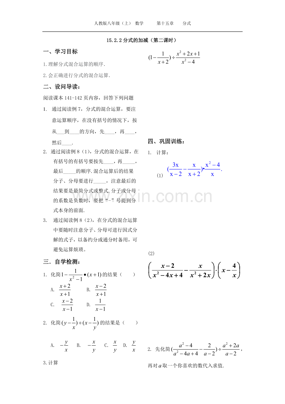 分式的加减第2课时导学案.doc_第1页