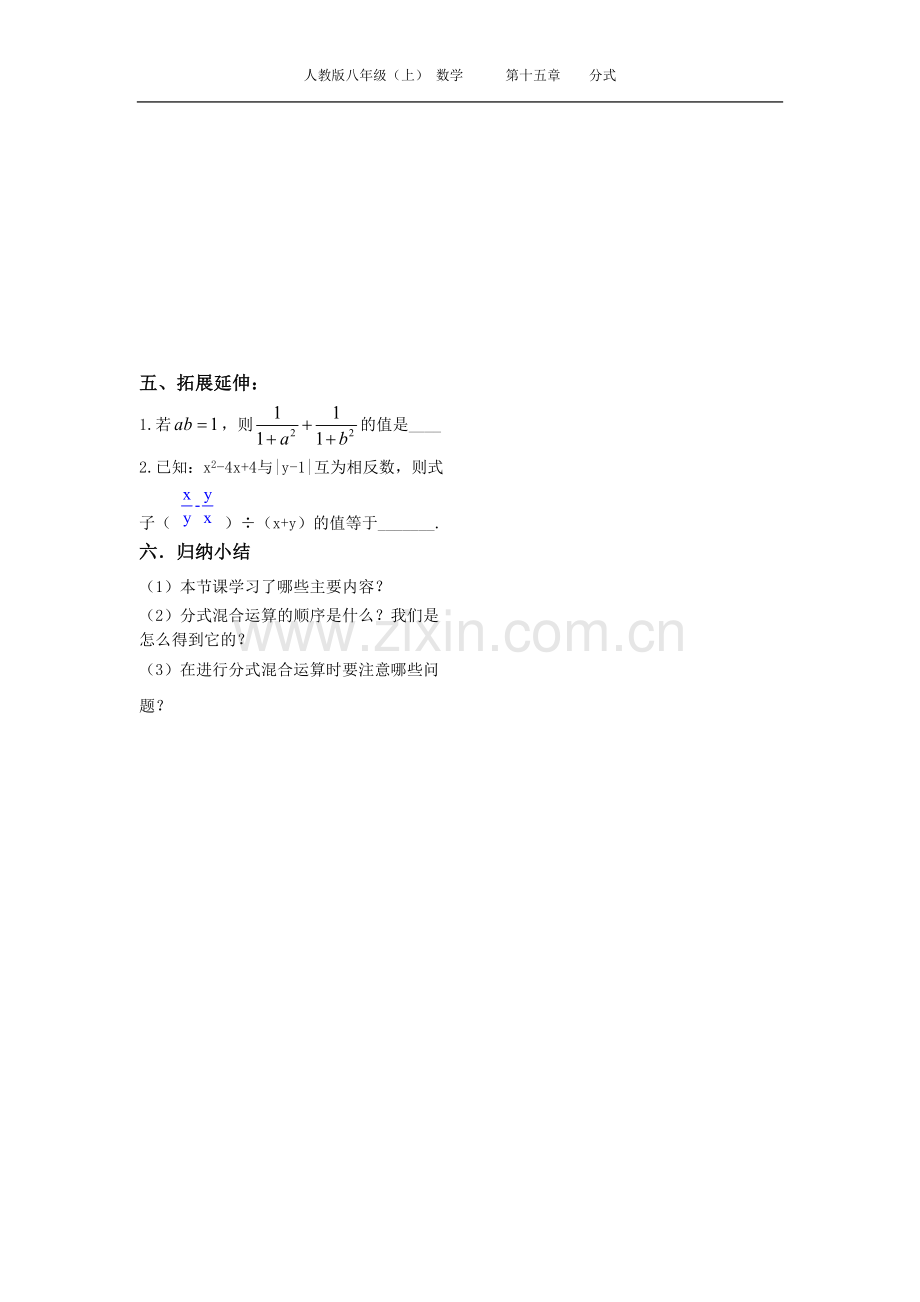 分式的加减第2课时导学案.doc_第2页