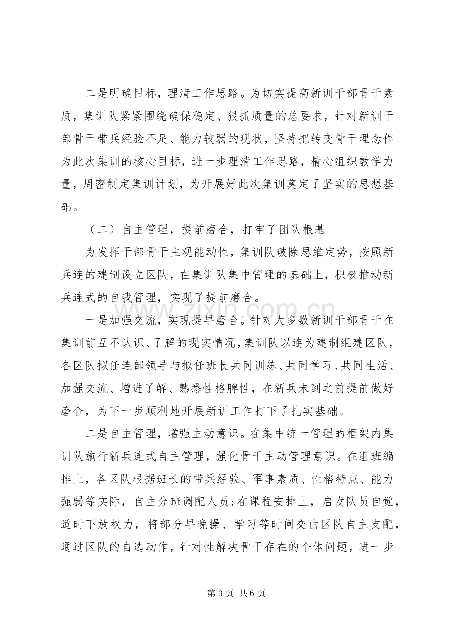 集训心得体会范文生活的感悟.docx_第3页