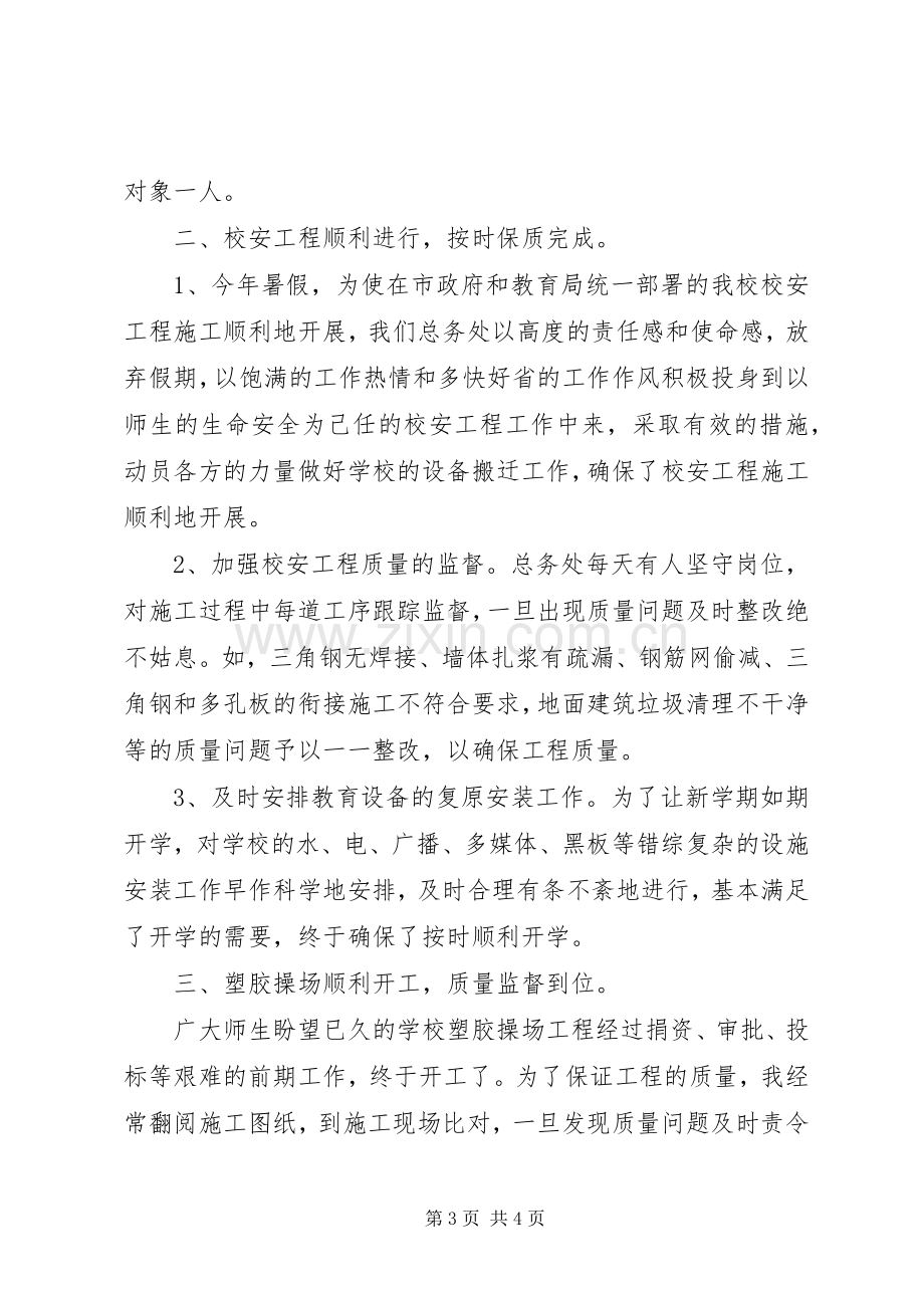 党支部副书记个人述职报告.docx_第3页