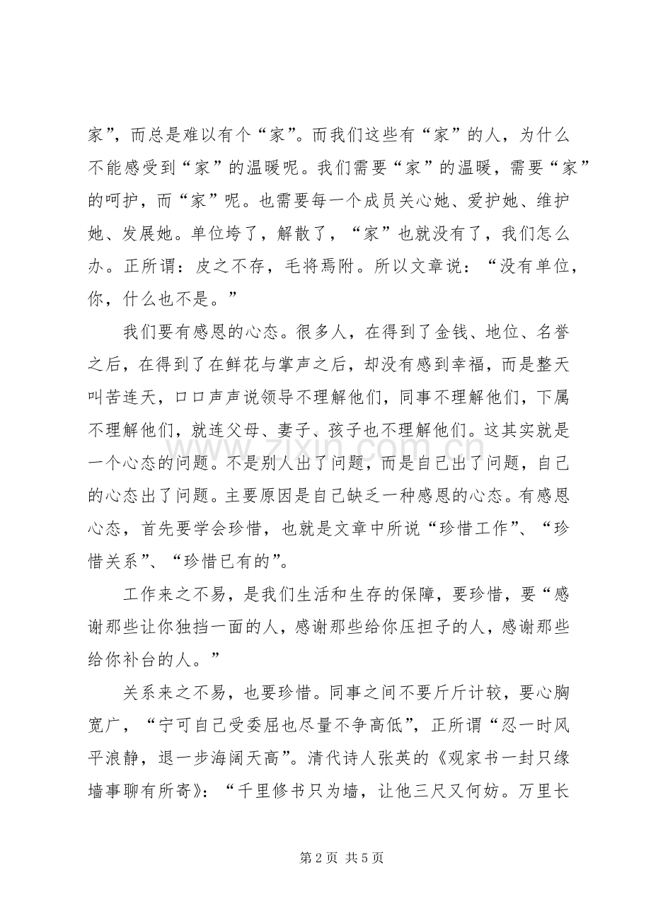 《请善待你的单位》心得体会2篇.docx_第2页