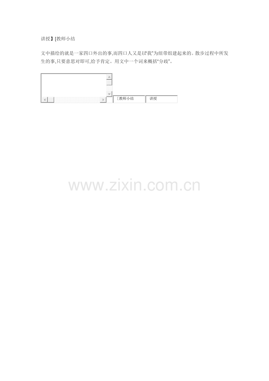 (部编)初中语文人教七年级上册讲授6.docx_第1页