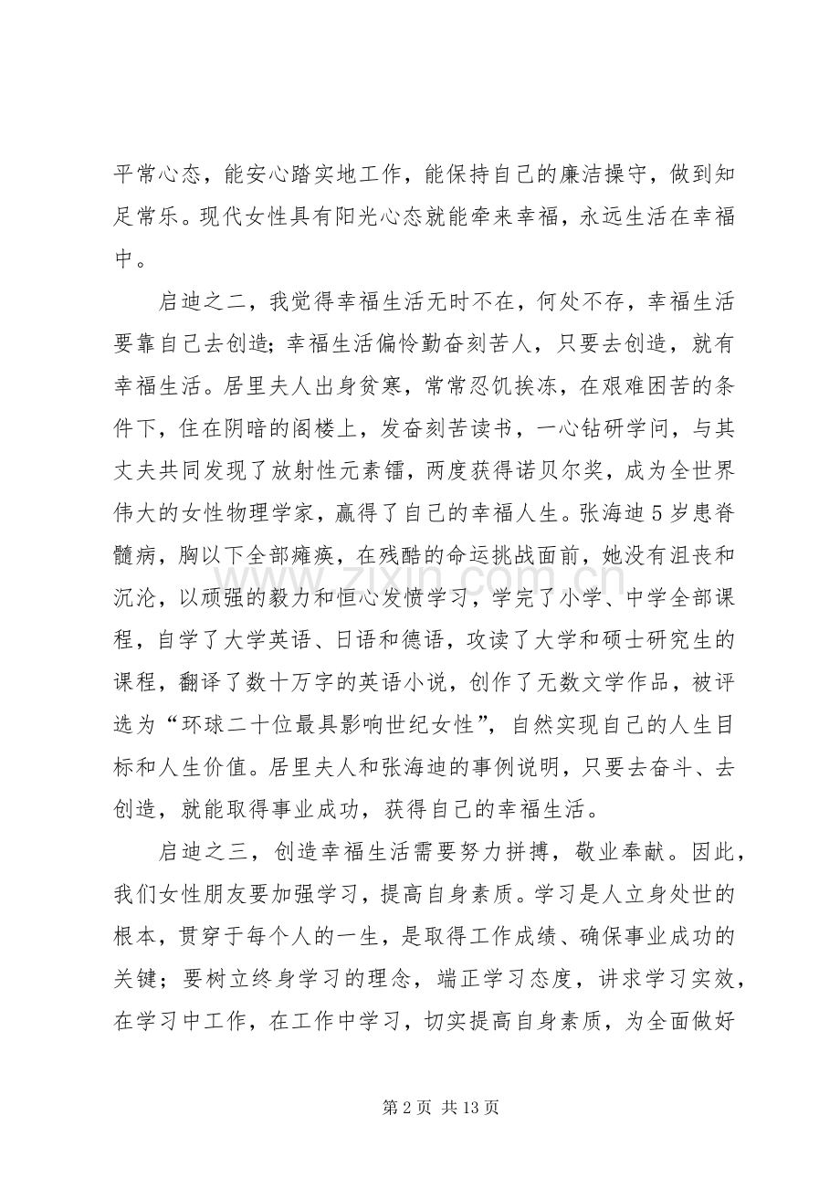 《牵手幸福》读后感.docx_第2页