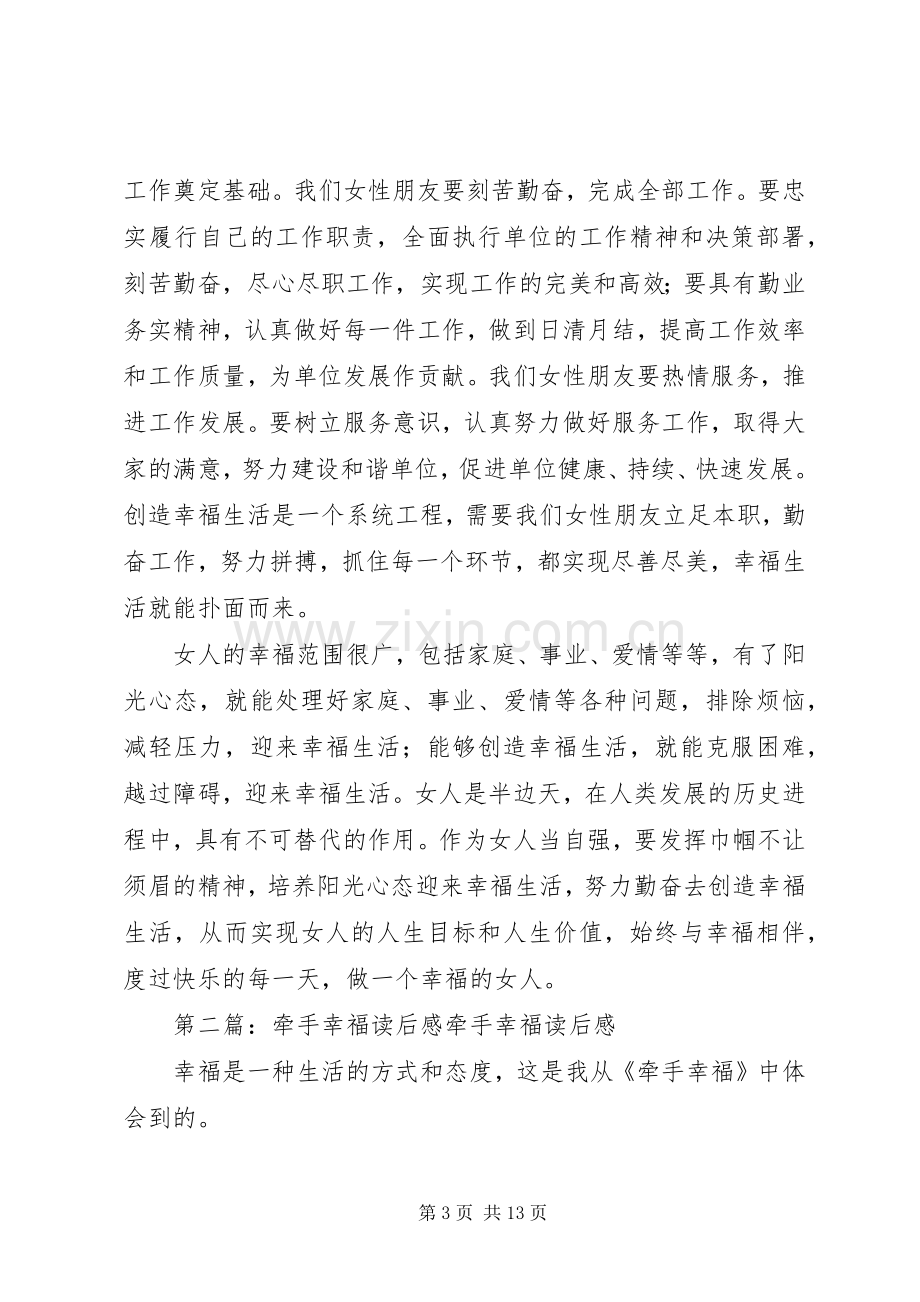 《牵手幸福》读后感.docx_第3页