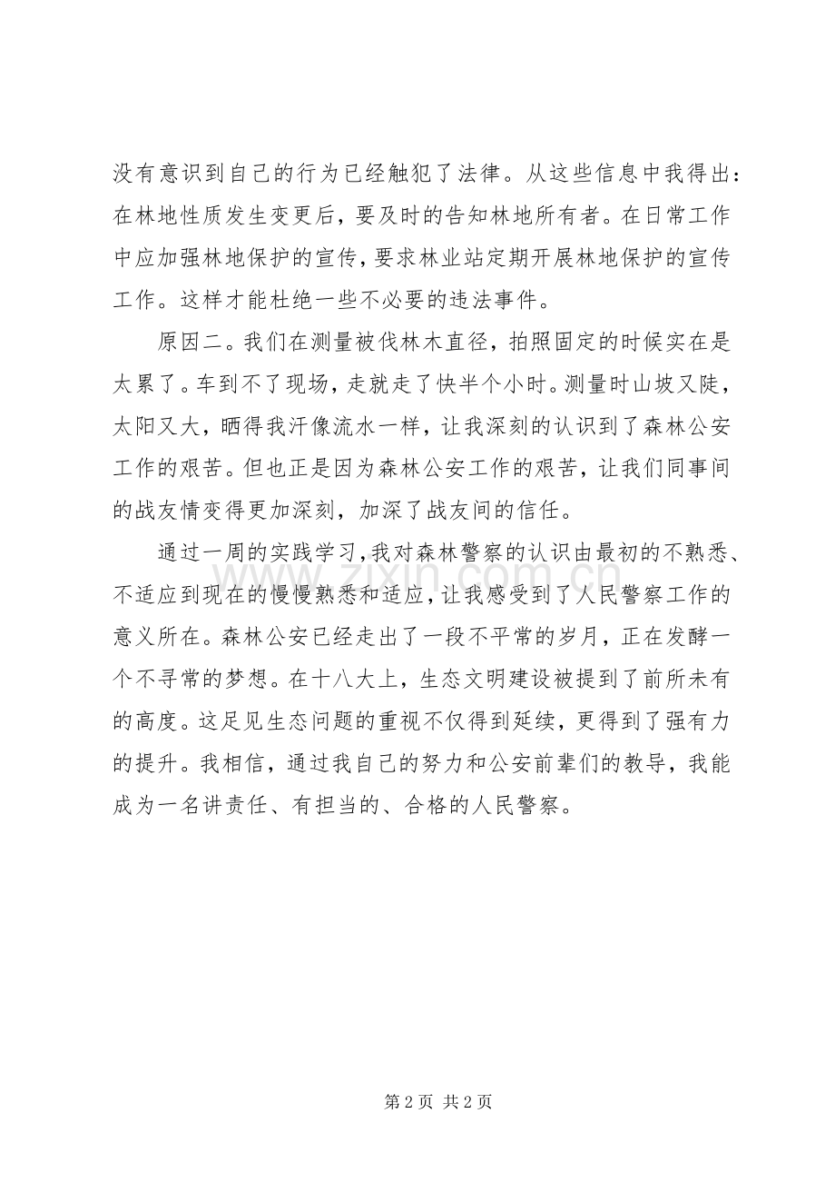 新入职民警工作感悟.docx_第2页