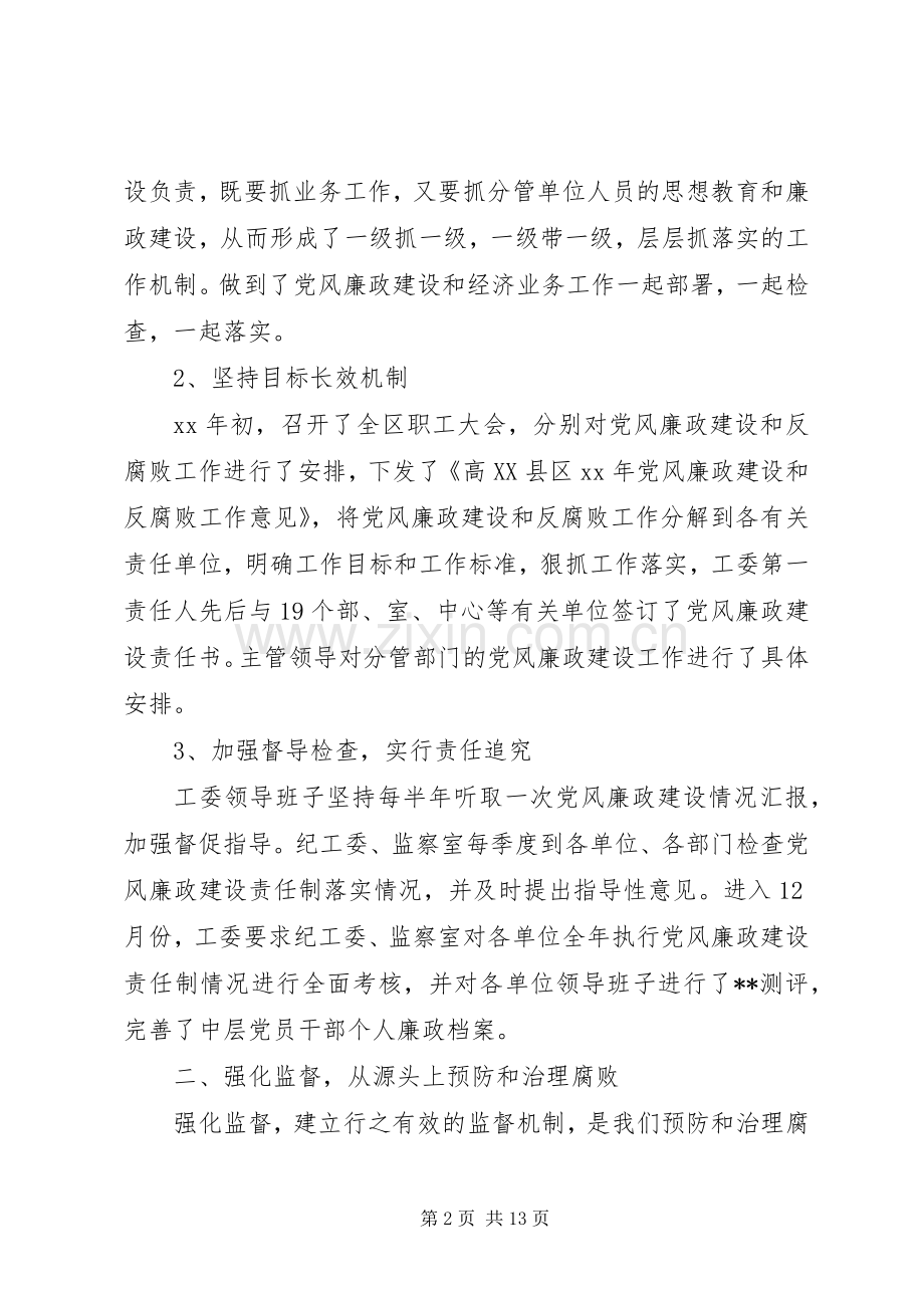 篇一：XX年班子述职述廉报告.docx_第2页