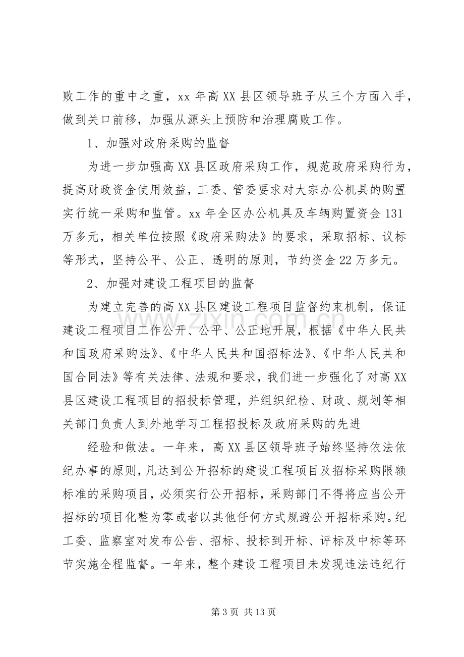 篇一：XX年班子述职述廉报告.docx_第3页