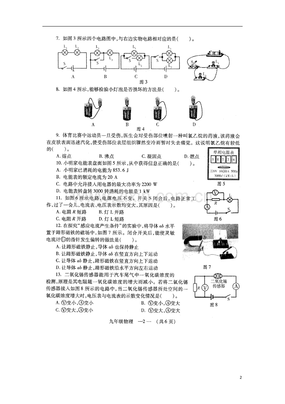 福州市2012-2013学年九年级物理第一学期期末质量检查试卷-沪科版.doc_第2页