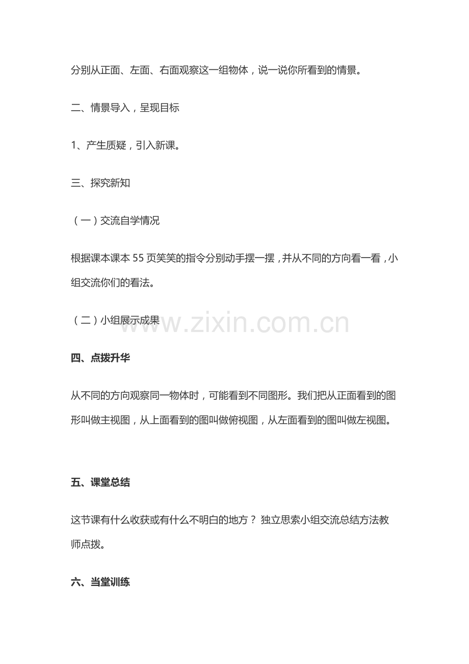 小学数学北师大四年级你说我搭.docx_第2页