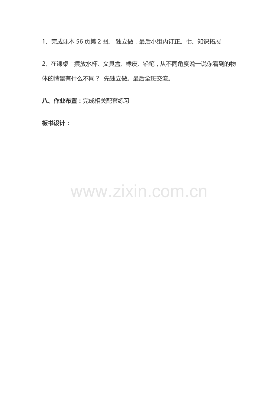 小学数学北师大四年级你说我搭.docx_第3页