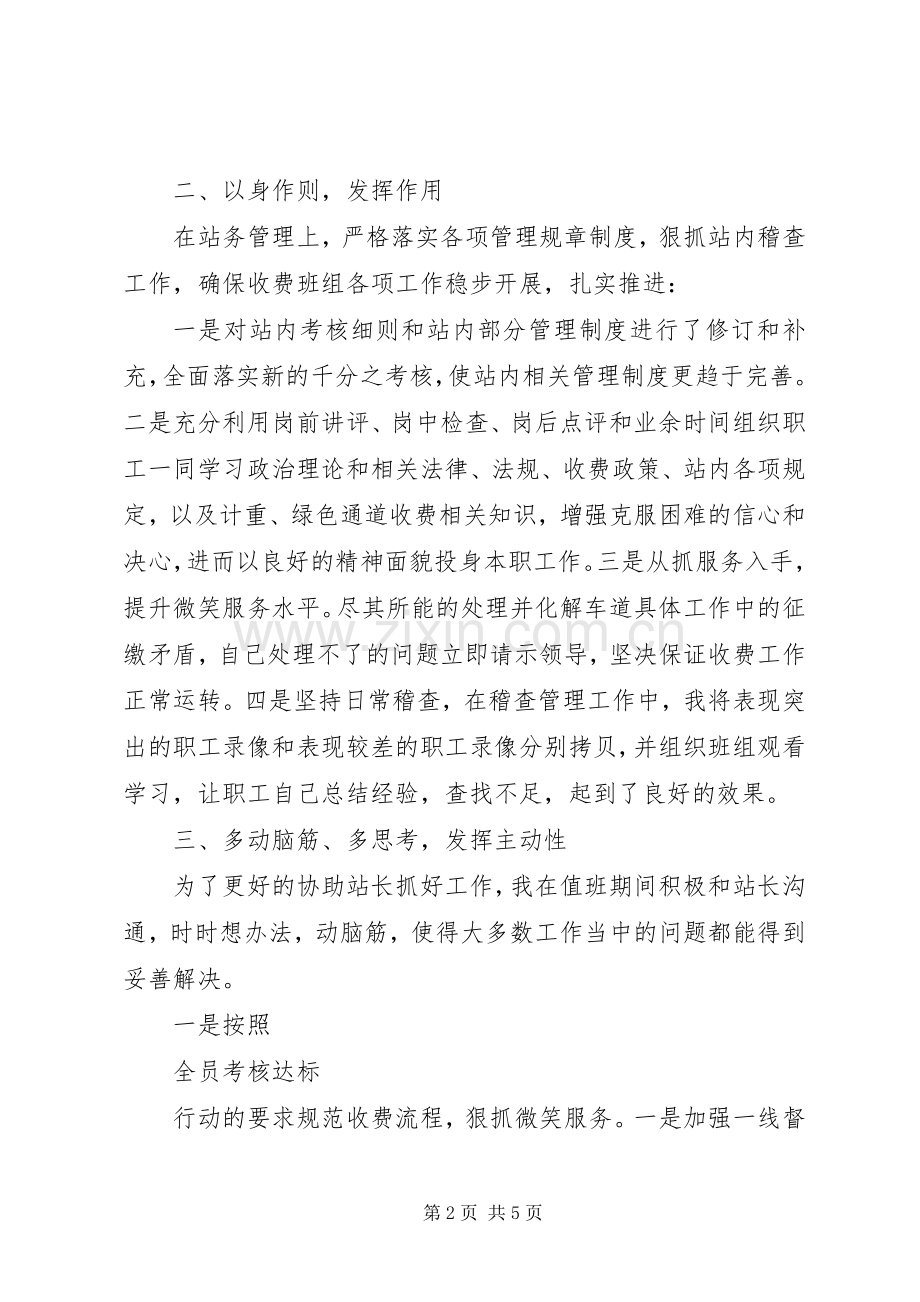 收费站副站长述职述廉述德报告.docx_第2页