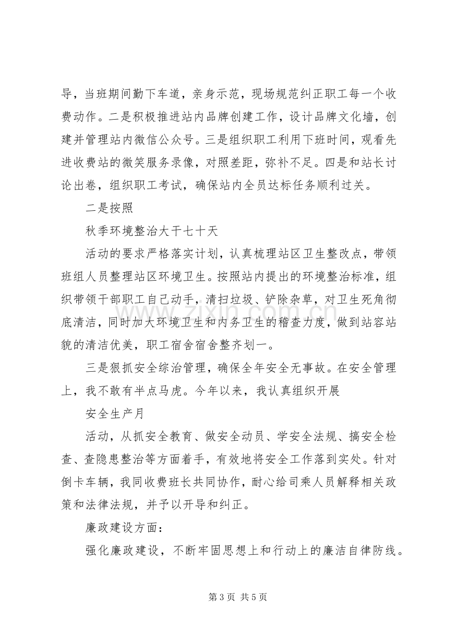 收费站副站长述职述廉述德报告.docx_第3页