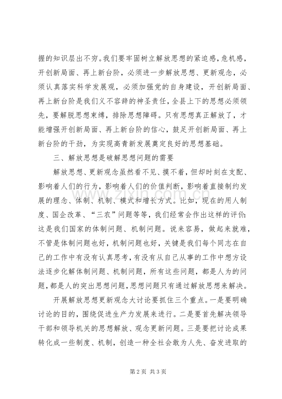 解放思想大讨论心得八.docx_第2页