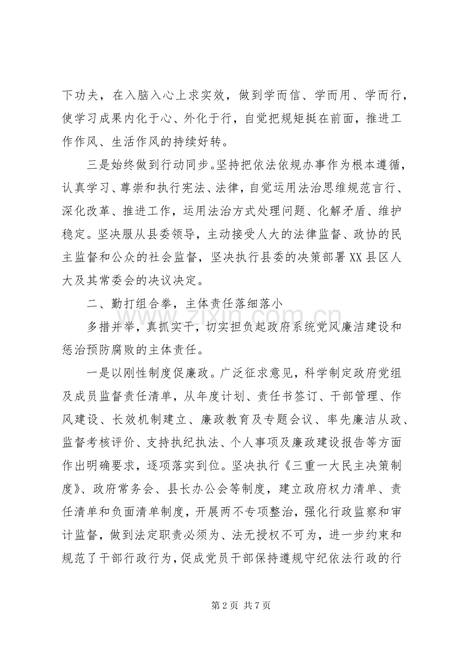 党组班子的“述责述廉报告”（履行主体责任“一岗双责”报告）.docx_第2页