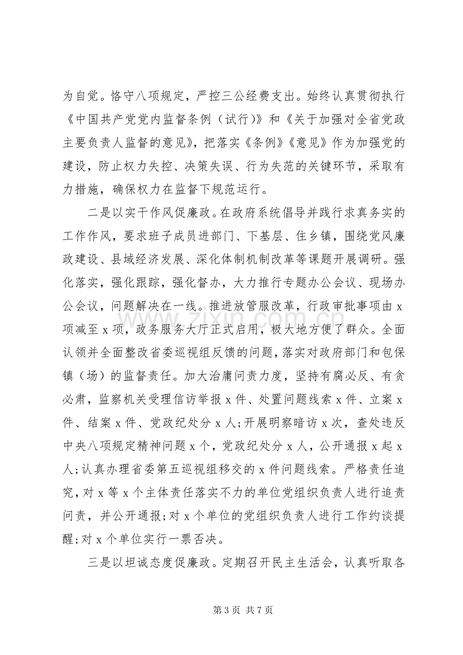 党组班子的“述责述廉报告”（履行主体责任“一岗双责”报告）.docx_第3页