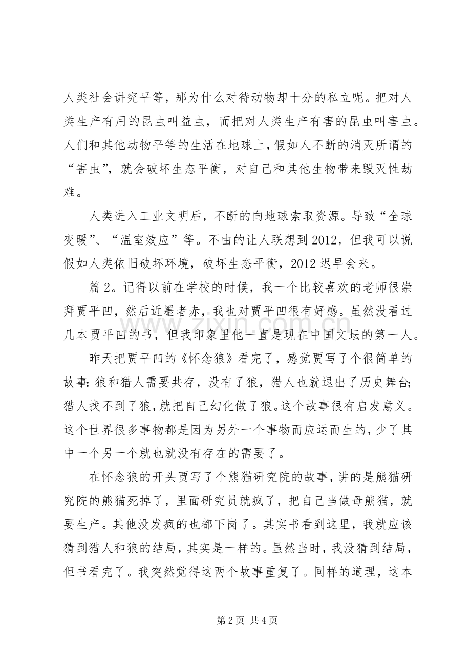 《怀念狼》读后感.docx_第2页