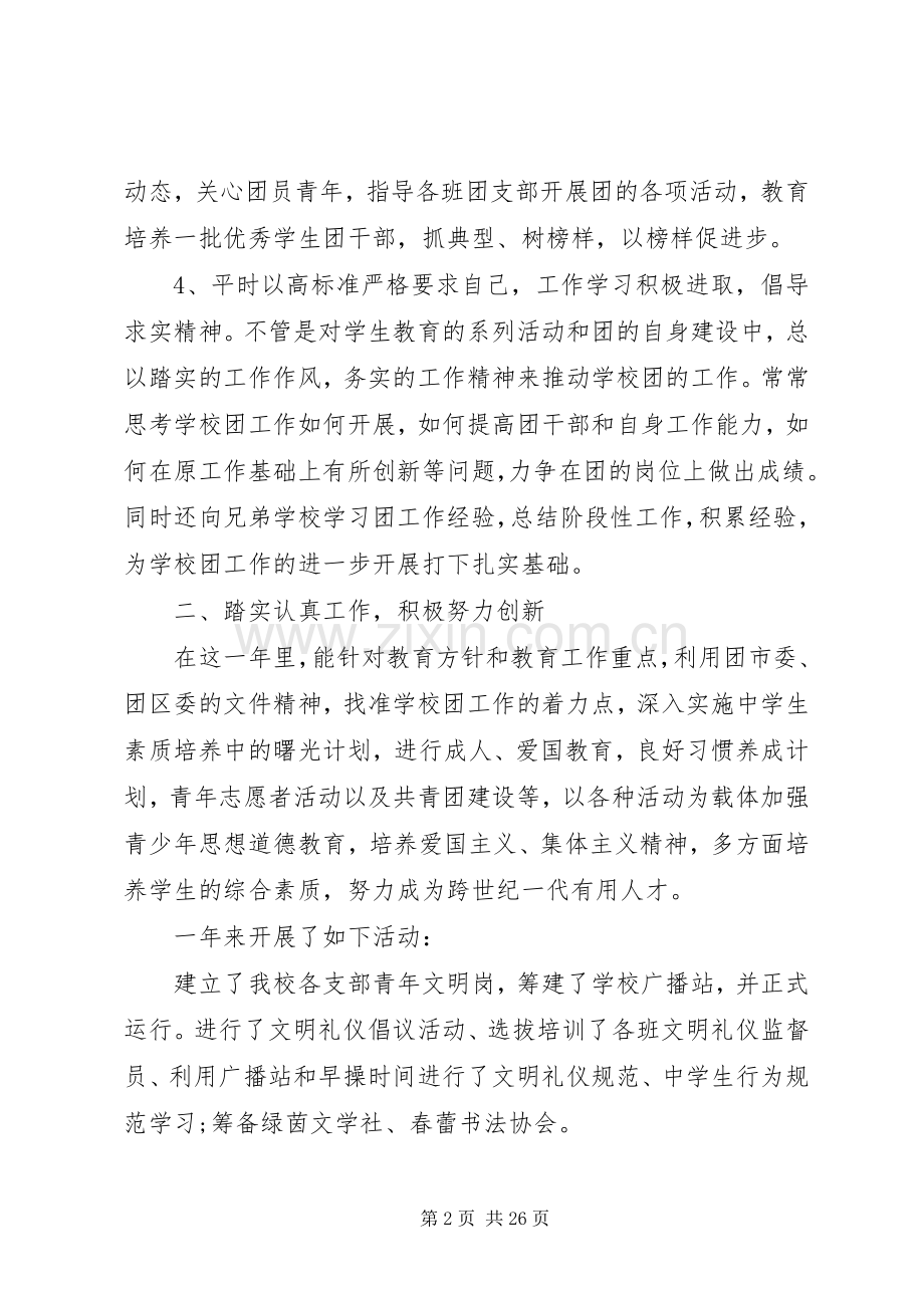 团委书记述职报告范文4篇.docx_第2页