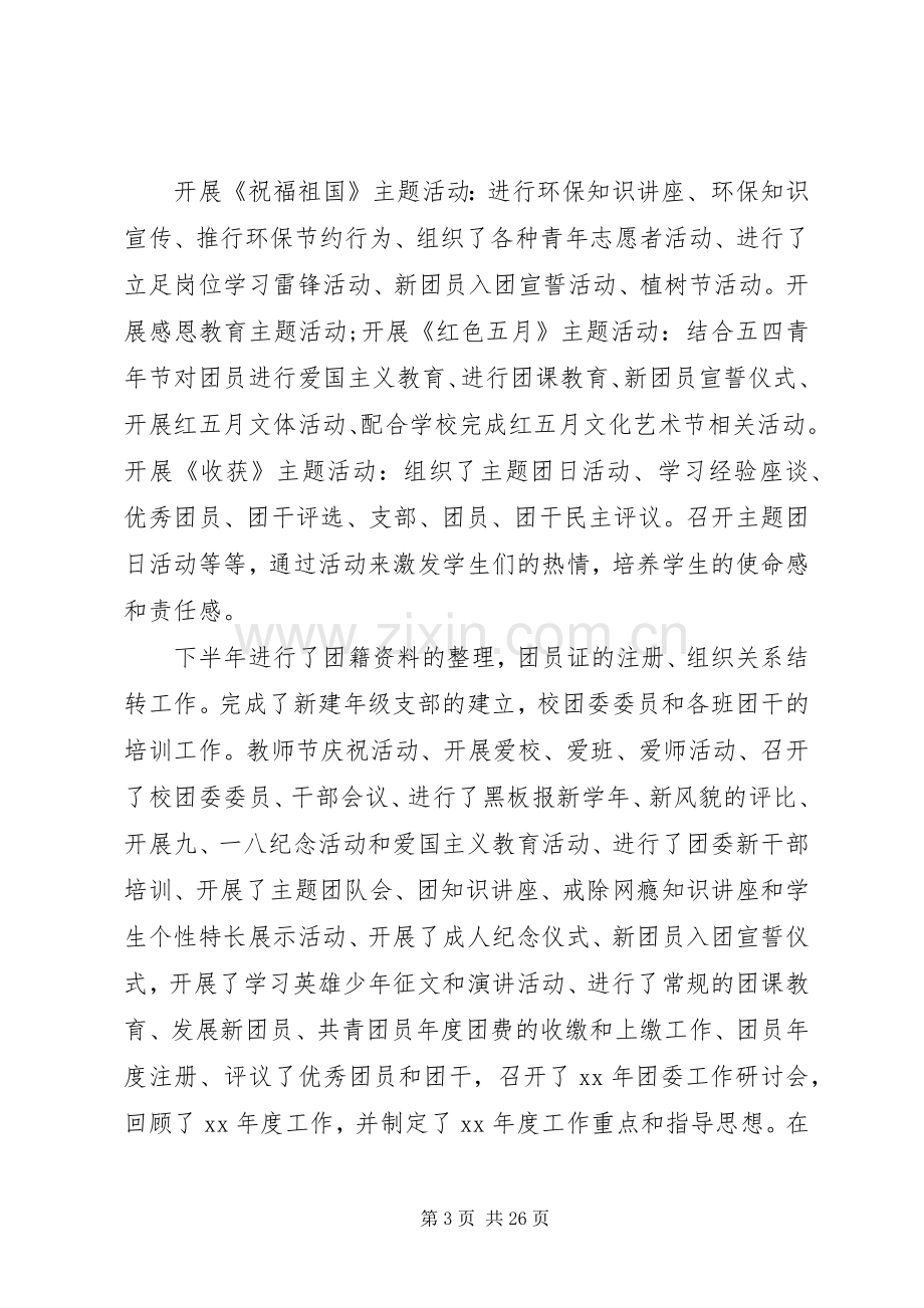 团委书记述职报告范文4篇.docx_第3页