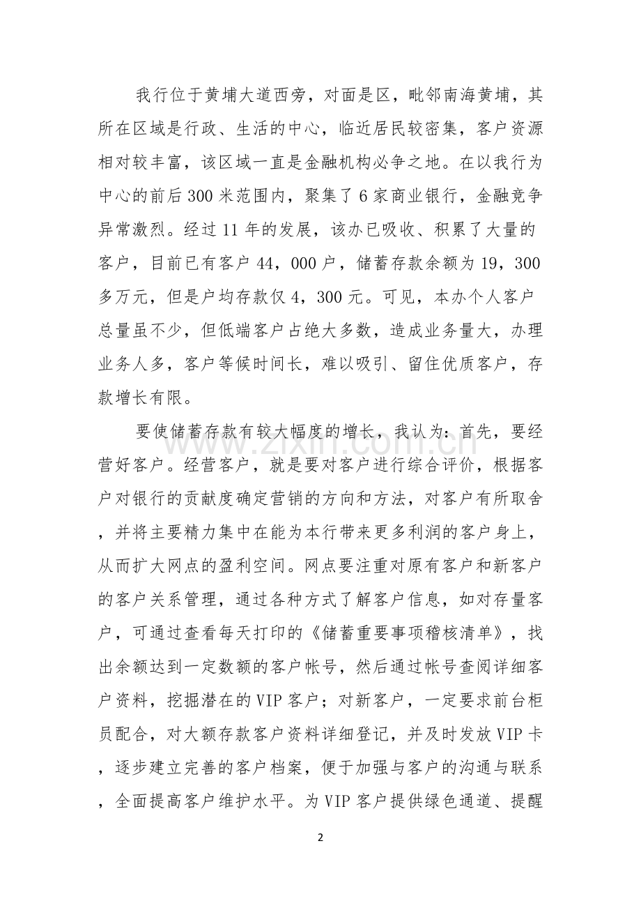 实用银行行长竞聘演讲稿三篇.docx_第2页