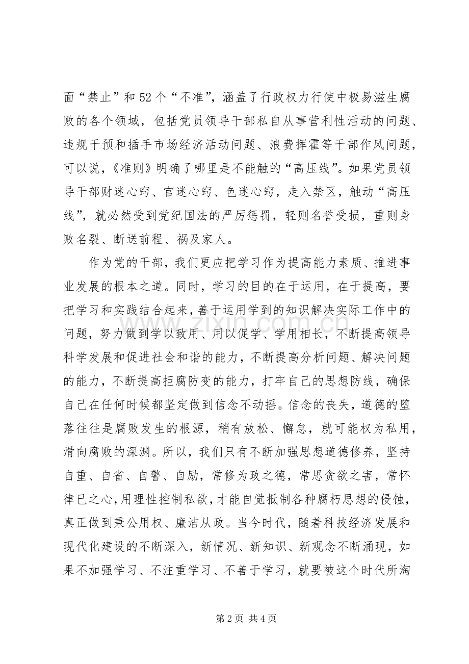 环保局长个人廉洁准则学习心得.docx_第2页