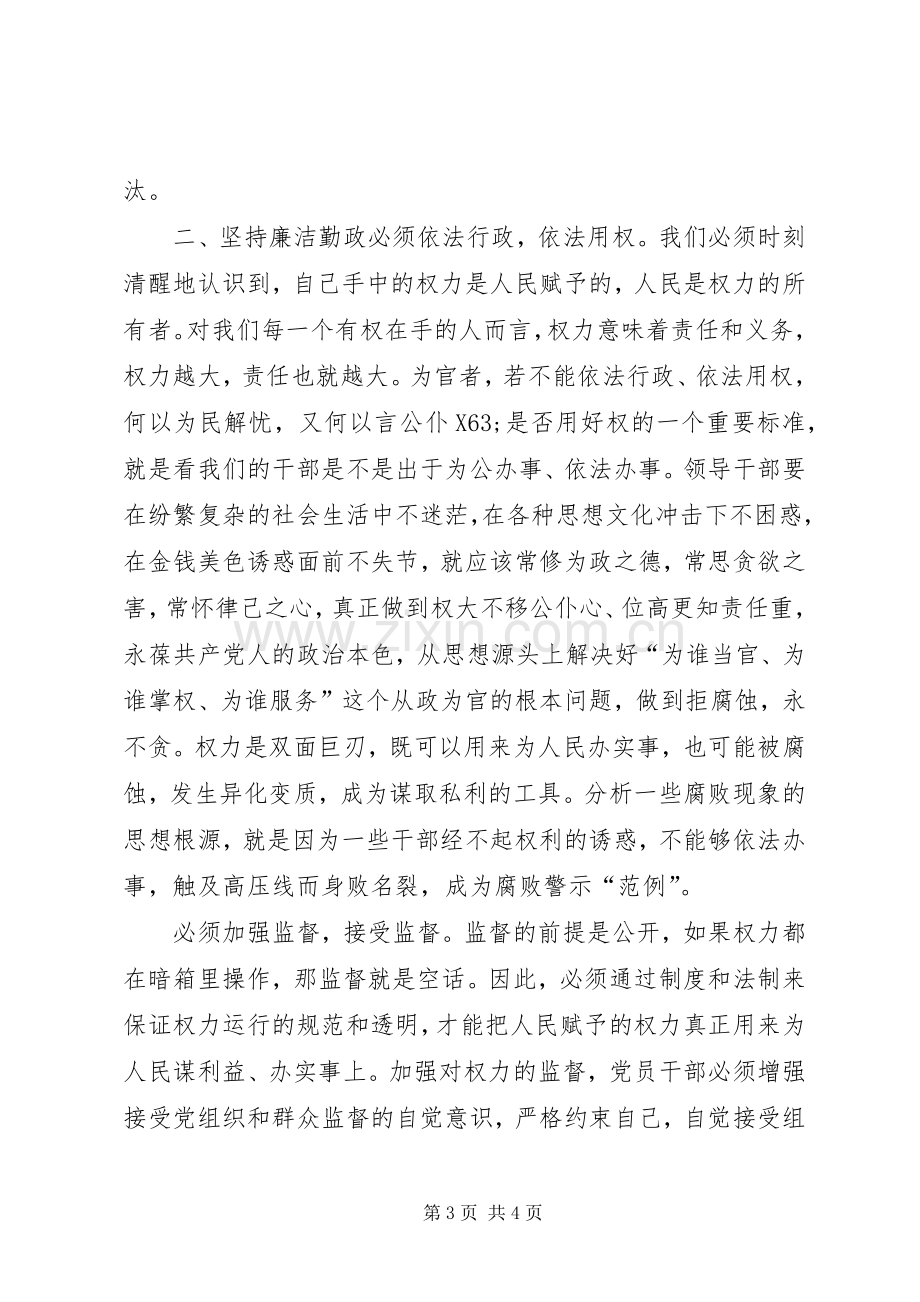 环保局长个人廉洁准则学习心得.docx_第3页