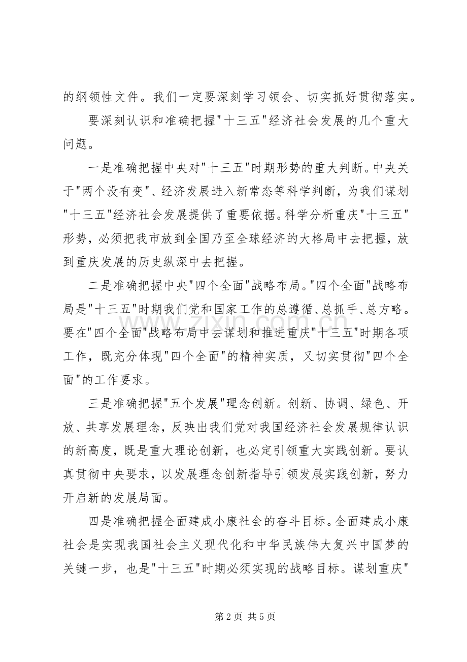 学习十八届五中全会的心得体会.docx_第2页