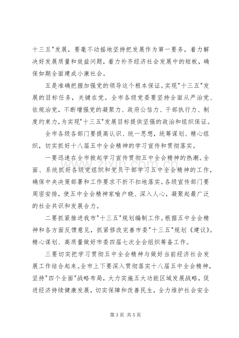 学习十八届五中全会的心得体会.docx_第3页