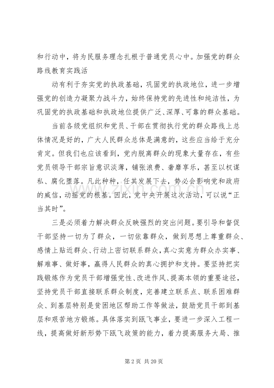 党的群众群众路线心得.docx_第2页