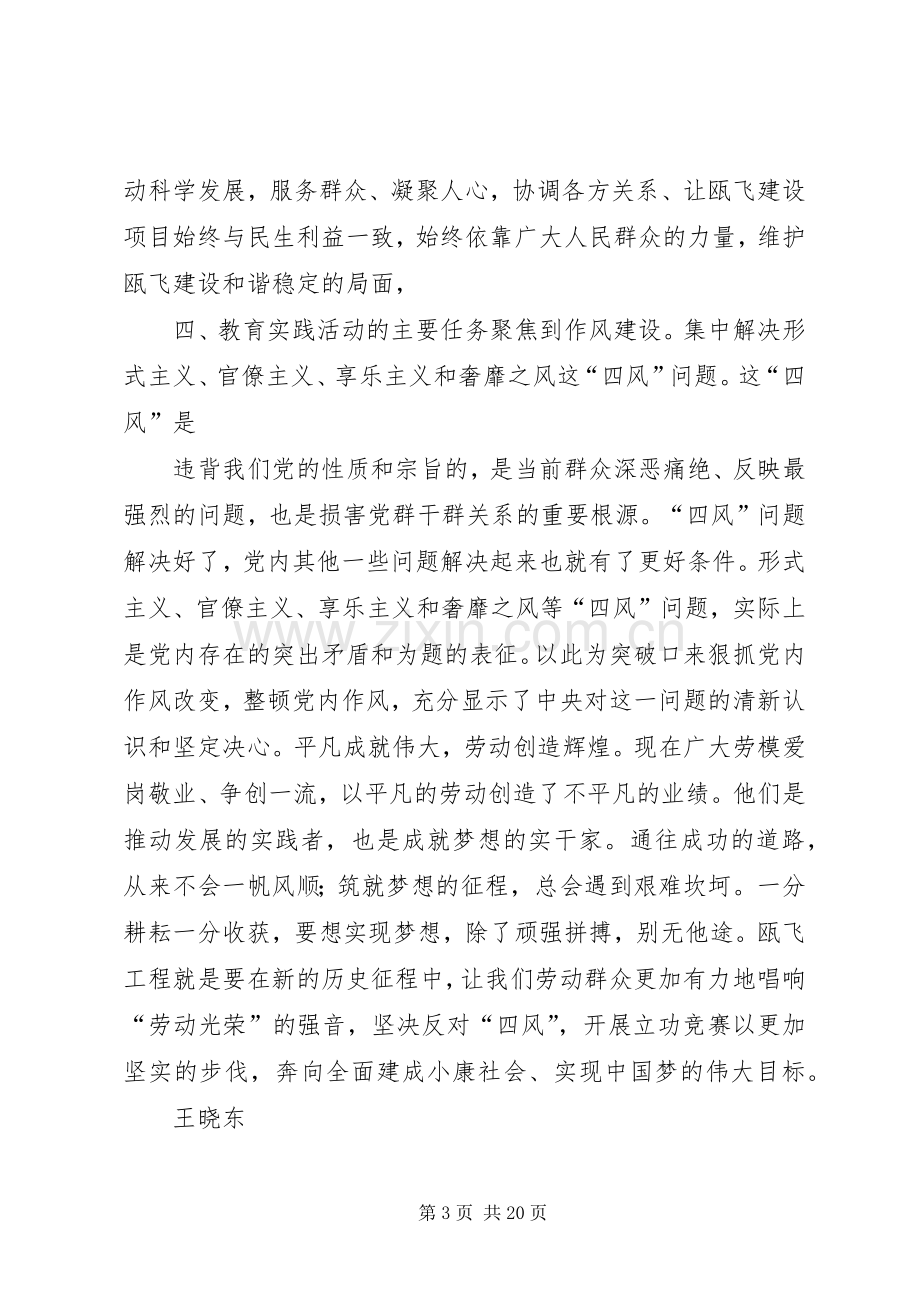 党的群众群众路线心得.docx_第3页