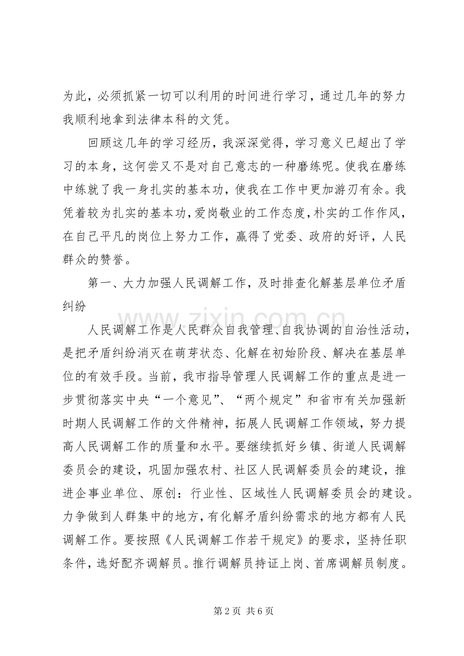 司法行政干部培训汇报体会材料.docx_第2页