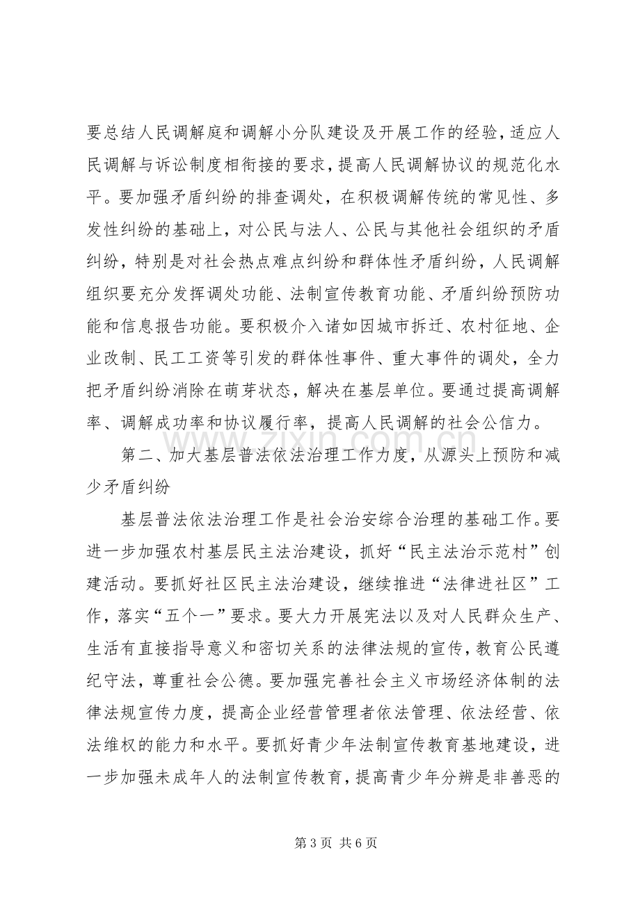 司法行政干部培训汇报体会材料.docx_第3页