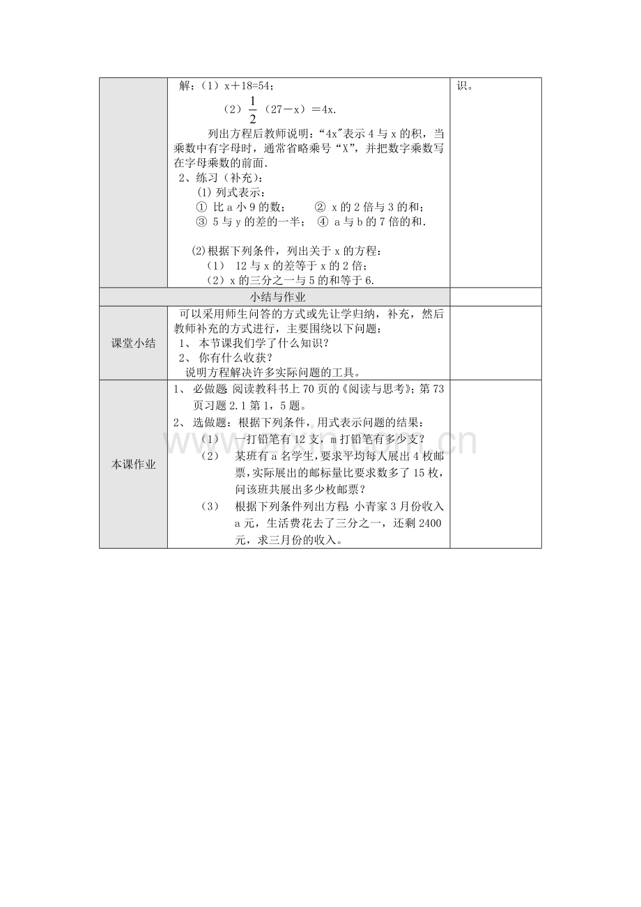 河城中学七年级下数学一元一次方程教学设计.doc_第3页