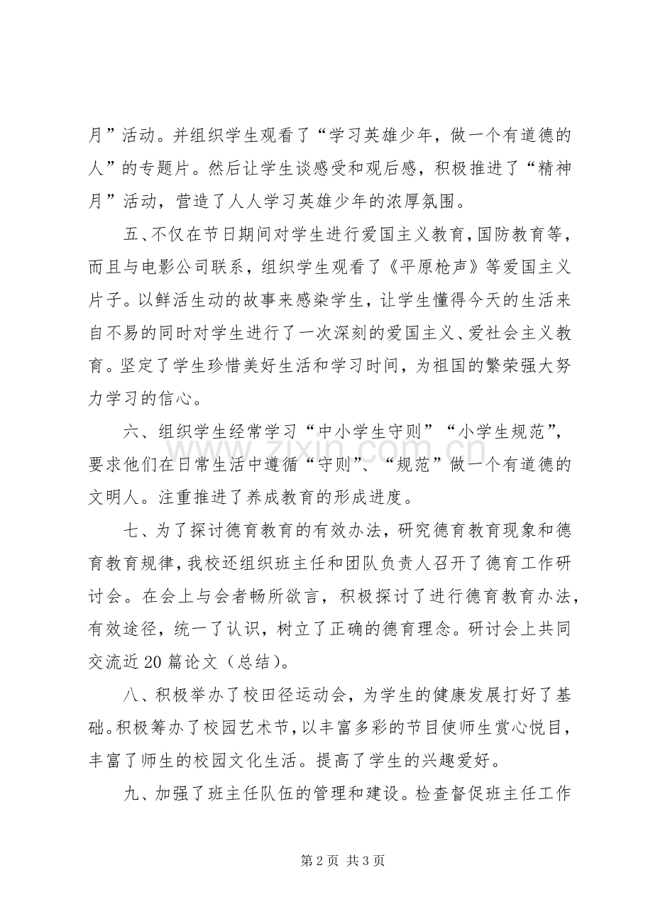 政教主任的年终述职报告.docx_第2页