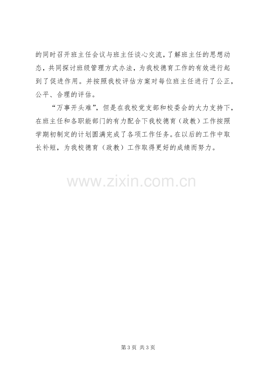 政教主任的年终述职报告.docx_第3页