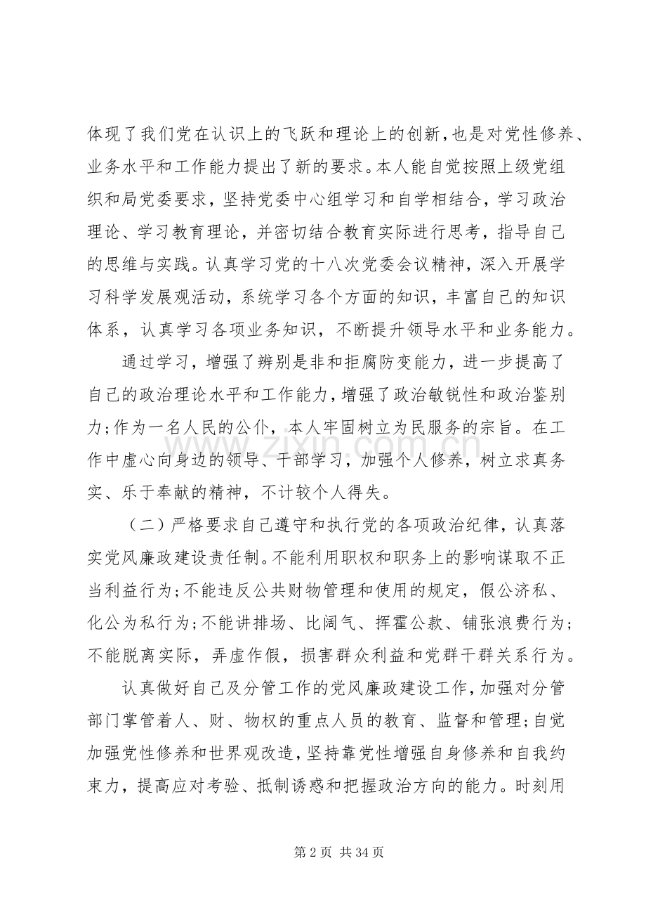 人社局长述职述廉报告20XX年局长述职述廉报告4篇.docx_第2页