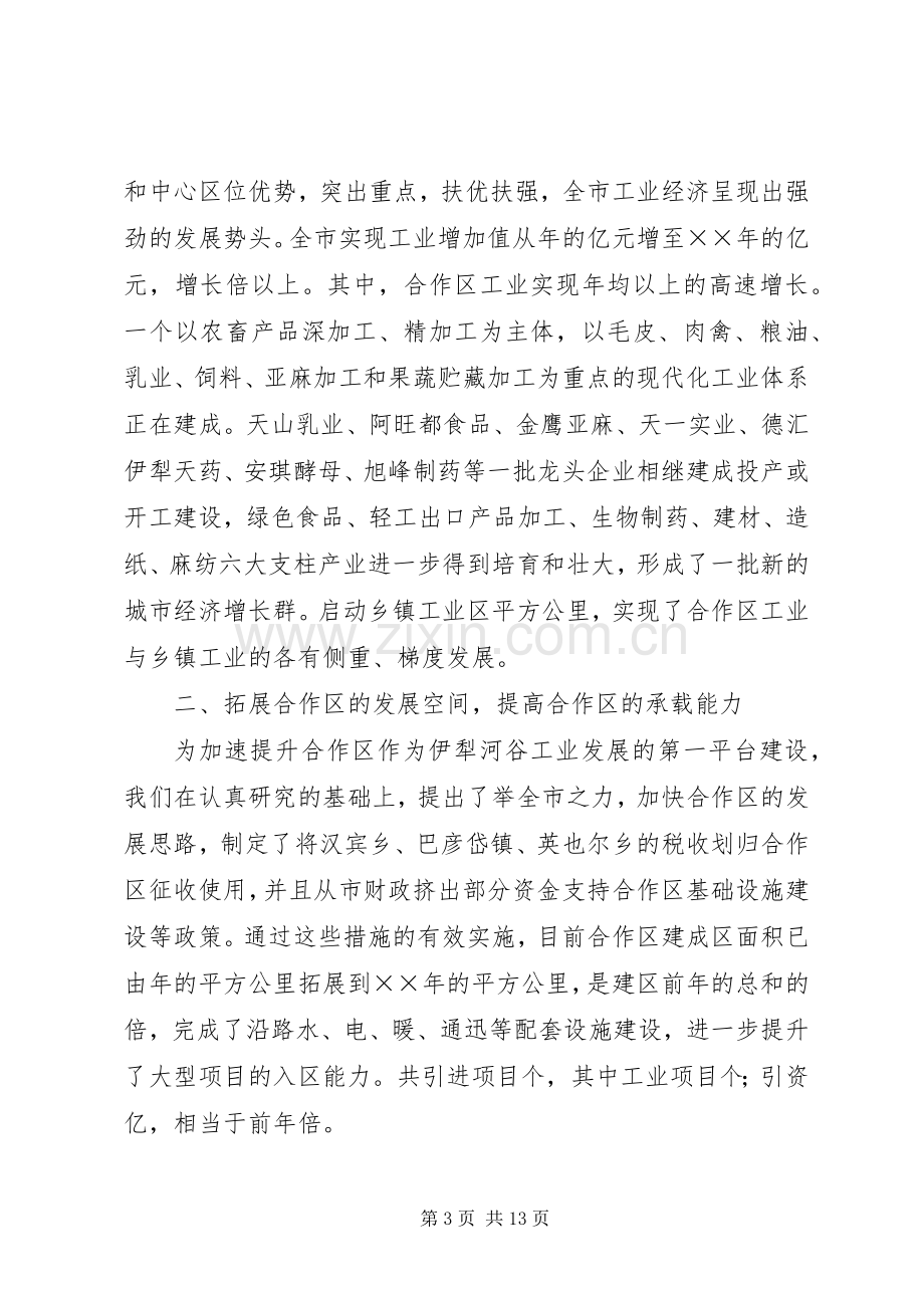 市委书记经济责任审计述职报告.docx_第3页