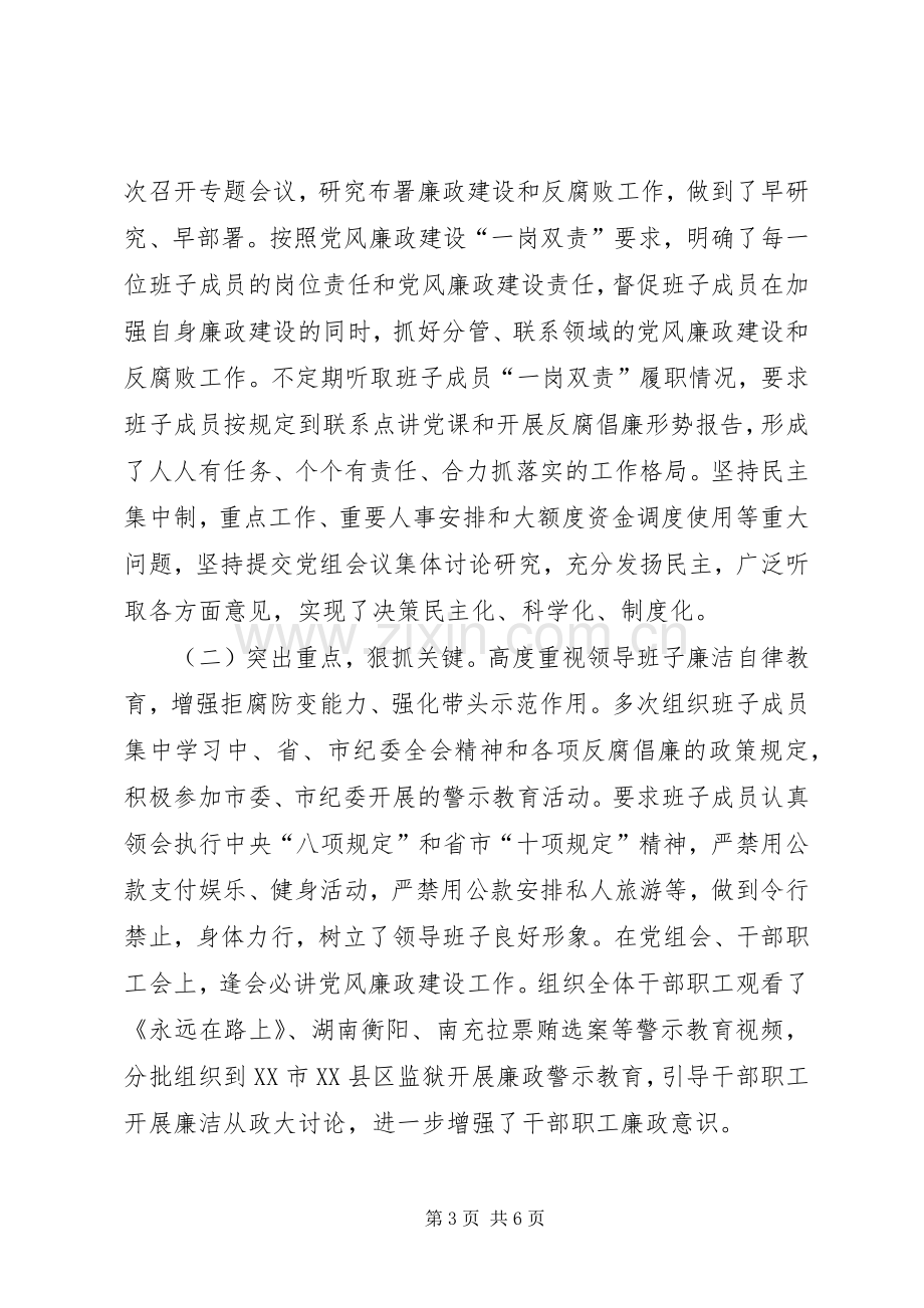 市政府秘书长述责述廉报告.docx_第3页