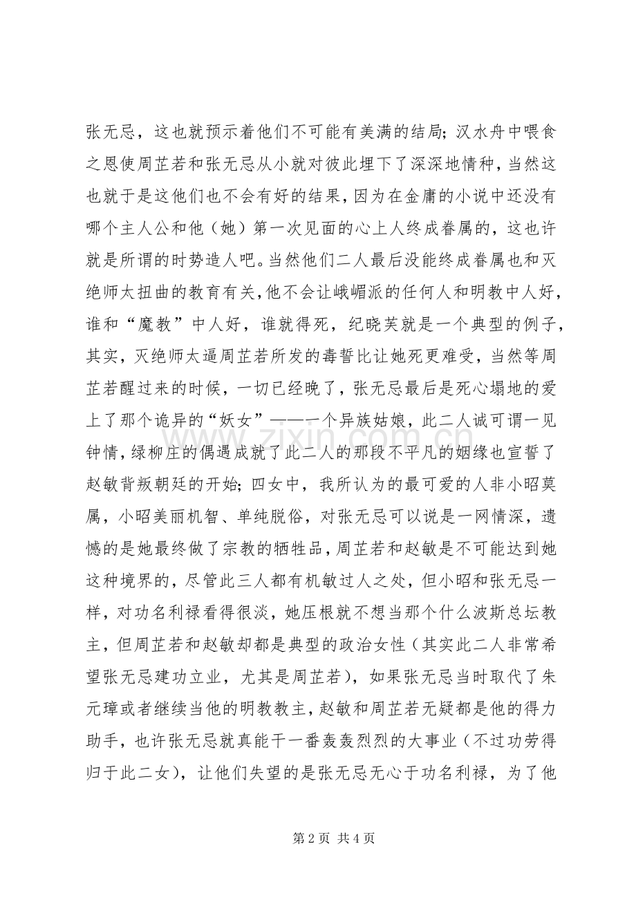 倚天屠龙记读后感.docx_第2页