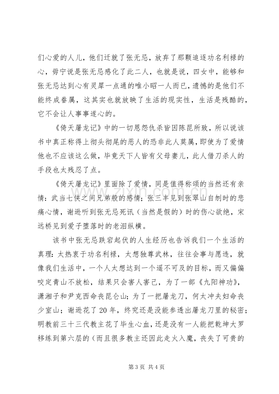 倚天屠龙记读后感.docx_第3页